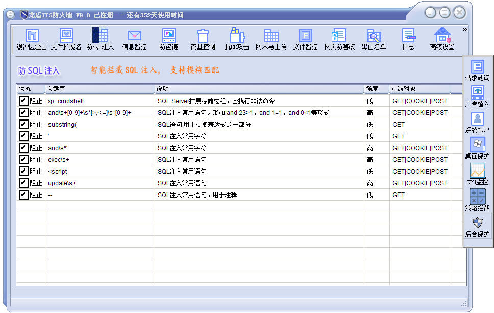 IIS防火墙